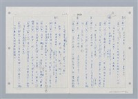 主要名稱：國台對照活用辭典印製手稿/副題名：ㄓㄢˇ~ㄓㄨㄟˋ圖檔，第97張，共123張