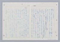 主要名稱：國台對照活用辭典印製手稿/副題名：ㄓㄢˇ~ㄓㄨㄟˋ圖檔，第101張，共123張