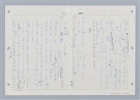 主要名稱：國台對照活用辭典印製手稿/副題名：ㄓㄢˇ~ㄓㄨㄟˋ圖檔，第104張，共123張