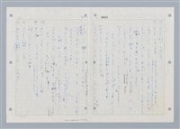 主要名稱：國台對照活用辭典印製手稿/副題名：ㄓㄢˇ~ㄓㄨㄟˋ圖檔，第106張，共123張