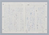 主要名稱：國台對照活用辭典印製手稿/副題名：ㄓㄢˇ~ㄓㄨㄟˋ圖檔，第107張，共123張