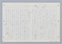 主要名稱：國台對照活用辭典印製手稿/副題名：ㄓㄢˇ~ㄓㄨㄟˋ圖檔，第108張，共123張