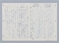 主要名稱：國台對照活用辭典印製手稿/副題名：ㄓㄢˇ~ㄓㄨㄟˋ圖檔，第109張，共123張