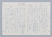 主要名稱：國台對照活用辭典印製手稿/副題名：ㄓㄢˇ~ㄓㄨㄟˋ圖檔，第111張，共123張