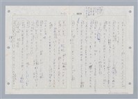 主要名稱：國台對照活用辭典印製手稿/副題名：ㄓㄢˇ~ㄓㄨㄟˋ圖檔，第112張，共123張