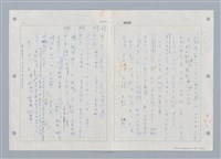 主要名稱：國台對照活用辭典印製手稿/副題名：ㄓㄢˇ~ㄓㄨㄟˋ圖檔，第113張，共123張