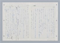 主要名稱：國台對照活用辭典印製手稿/副題名：ㄓㄢˇ~ㄓㄨㄟˋ圖檔，第115張，共123張