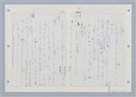 主要名稱：國台對照活用辭典印製手稿/副題名：ㄓㄢˇ~ㄓㄨㄟˋ圖檔，第117張，共123張