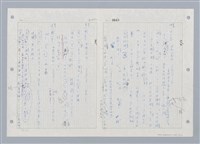 主要名稱：國台對照活用辭典印製手稿/副題名：ㄓㄢˇ~ㄓㄨㄟˋ圖檔，第118張，共123張