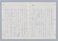 主要名稱：國台對照活用辭典印製手稿/副題名：ㄓㄢˇ~ㄓㄨㄟˋ圖檔，第119張，共123張