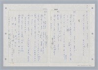 主要名稱：國台對照活用辭典印製手稿/副題名：ㄓㄢˇ~ㄓㄨㄟˋ圖檔，第121張，共123張