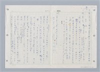 主要名稱：國台對照活用辭典印製手稿/副題名：ㄓㄨㄟˋ~ㄔㄥˊ圖檔，第2張，共153張