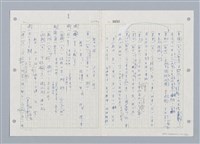 主要名稱：國台對照活用辭典印製手稿/副題名：ㄓㄨㄟˋ~ㄔㄥˊ圖檔，第3張，共153張