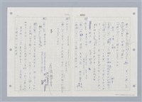 主要名稱：國台對照活用辭典印製手稿/副題名：ㄓㄨㄟˋ~ㄔㄥˊ圖檔，第4張，共153張