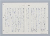 主要名稱：國台對照活用辭典印製手稿/副題名：ㄓㄨㄟˋ~ㄔㄥˊ圖檔，第5張，共153張