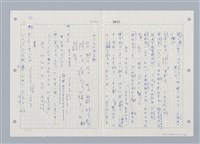 主要名稱：國台對照活用辭典印製手稿/副題名：ㄓㄨㄟˋ~ㄔㄥˊ圖檔，第6張，共153張