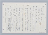 主要名稱：國台對照活用辭典印製手稿/副題名：ㄓㄨㄟˋ~ㄔㄥˊ圖檔，第8張，共153張