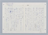 主要名稱：國台對照活用辭典印製手稿/副題名：ㄓㄨㄟˋ~ㄔㄥˊ圖檔，第9張，共153張