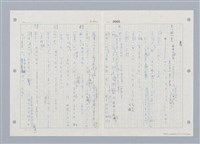 主要名稱：國台對照活用辭典印製手稿/副題名：ㄓㄨㄟˋ~ㄔㄥˊ圖檔，第11張，共153張