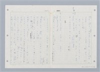 主要名稱：國台對照活用辭典印製手稿/副題名：ㄓㄨㄟˋ~ㄔㄥˊ圖檔，第12張，共153張