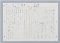 主要名稱：國台對照活用辭典印製手稿/副題名：ㄓㄨㄟˋ~ㄔㄥˊ圖檔，第14張，共153張