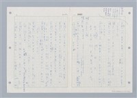 主要名稱：國台對照活用辭典印製手稿/副題名：ㄓㄨㄟˋ~ㄔㄥˊ圖檔，第16張，共153張