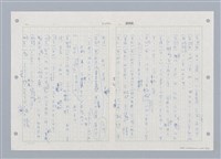 主要名稱：國台對照活用辭典印製手稿/副題名：ㄓㄨㄟˋ~ㄔㄥˊ圖檔，第17張，共153張