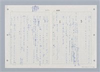 主要名稱：國台對照活用辭典印製手稿/副題名：ㄓㄨㄟˋ~ㄔㄥˊ圖檔，第19張，共153張