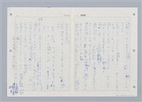 主要名稱：國台對照活用辭典印製手稿/副題名：ㄓㄨㄟˋ~ㄔㄥˊ圖檔，第20張，共153張