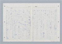 主要名稱：國台對照活用辭典印製手稿/副題名：ㄓㄨㄟˋ~ㄔㄥˊ圖檔，第21張，共153張