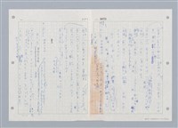 主要名稱：國台對照活用辭典印製手稿/副題名：ㄓㄨㄟˋ~ㄔㄥˊ圖檔，第23張，共153張
