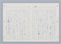 主要名稱：國台對照活用辭典印製手稿/副題名：ㄓㄨㄟˋ~ㄔㄥˊ圖檔，第25張，共153張
