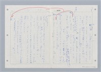 主要名稱：國台對照活用辭典印製手稿/副題名：ㄓㄨㄟˋ~ㄔㄥˊ圖檔，第29張，共153張