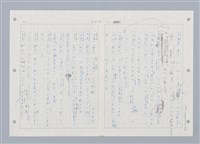 主要名稱：國台對照活用辭典印製手稿/副題名：ㄓㄨㄟˋ~ㄔㄥˊ圖檔，第36張，共153張