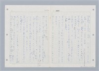 主要名稱：國台對照活用辭典印製手稿/副題名：ㄓㄨㄟˋ~ㄔㄥˊ圖檔，第38張，共153張