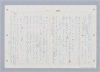 主要名稱：國台對照活用辭典印製手稿/副題名：ㄓㄨㄟˋ~ㄔㄥˊ圖檔，第39張，共153張