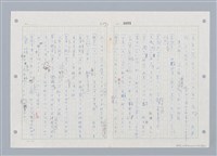 主要名稱：國台對照活用辭典印製手稿/副題名：ㄓㄨㄟˋ~ㄔㄥˊ圖檔，第40張，共153張