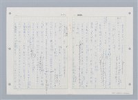 主要名稱：國台對照活用辭典印製手稿/副題名：ㄓㄨㄟˋ~ㄔㄥˊ圖檔，第41張，共153張