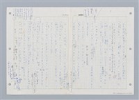 主要名稱：國台對照活用辭典印製手稿/副題名：ㄓㄨㄟˋ~ㄔㄥˊ圖檔，第43張，共153張
