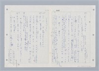 主要名稱：國台對照活用辭典印製手稿/副題名：ㄓㄨㄟˋ~ㄔㄥˊ圖檔，第54張，共153張