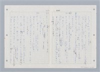 主要名稱：國台對照活用辭典印製手稿/副題名：ㄓㄨㄟˋ~ㄔㄥˊ圖檔，第55張，共153張