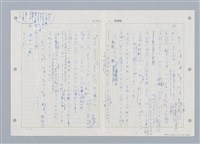 主要名稱：國台對照活用辭典印製手稿/副題名：ㄓㄨㄟˋ~ㄔㄥˊ圖檔，第59張，共153張
