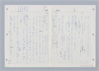 主要名稱：國台對照活用辭典印製手稿/副題名：ㄓㄨㄟˋ~ㄔㄥˊ圖檔，第64張，共153張