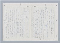 主要名稱：國台對照活用辭典印製手稿/副題名：ㄓㄨㄟˋ~ㄔㄥˊ圖檔，第67張，共153張