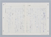 主要名稱：國台對照活用辭典印製手稿/副題名：ㄓㄨㄟˋ~ㄔㄥˊ圖檔，第75張，共153張