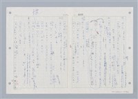 主要名稱：國台對照活用辭典印製手稿/副題名：ㄓㄨㄟˋ~ㄔㄥˊ圖檔，第76張，共153張