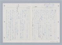 主要名稱：國台對照活用辭典印製手稿/副題名：ㄓㄨㄟˋ~ㄔㄥˊ圖檔，第77張，共153張