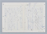 主要名稱：國台對照活用辭典印製手稿/副題名：ㄓㄨㄟˋ~ㄔㄥˊ圖檔，第79張，共153張