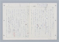 主要名稱：國台對照活用辭典印製手稿/副題名：ㄓㄨㄟˋ~ㄔㄥˊ圖檔，第88張，共153張
