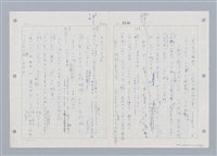 主要名稱：國台對照活用辭典印製手稿/副題名：ㄓㄨㄟˋ~ㄔㄥˊ圖檔，第89張，共153張